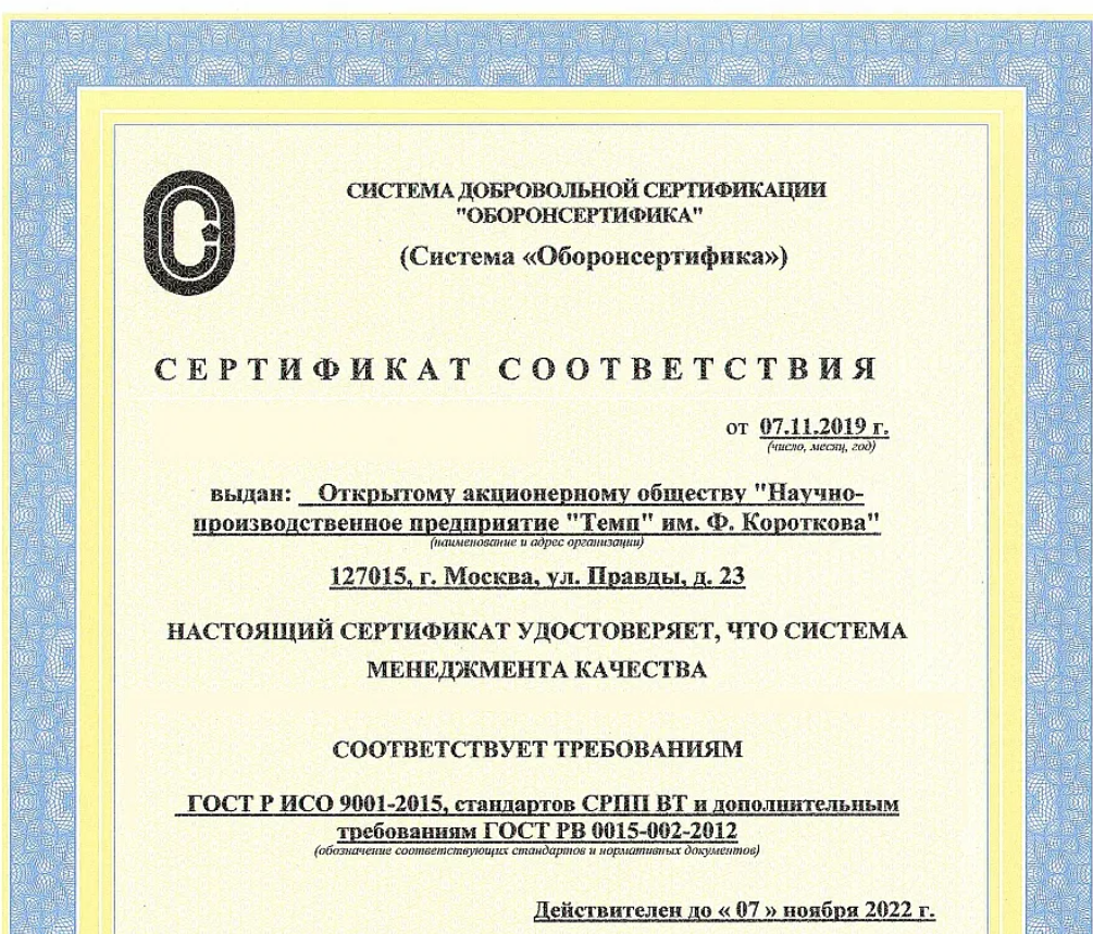 Гост смк 2015. Сертификат соответствия СМК ISO 9001. Сертификат соответствия СМК ГОСТ Р ИСО 9001-2015. ГОСТ Р ИСО 9001-2015 (ISO 9001:2015). ГОСТ Р ИСО 9001 (ISO 9001) сертификат.