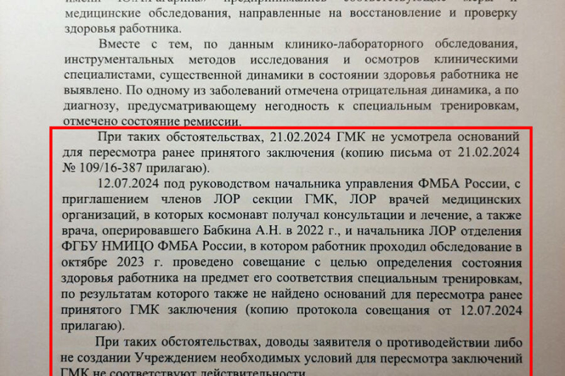 Не полетевший в космос Андрей Бабкин написал письмо президенту России