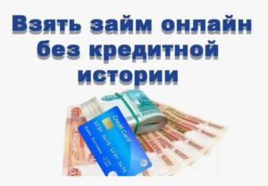 Как быстро и удобно получить займ на карту онлайн: все, что нужно знать