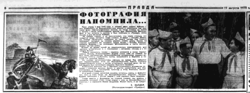 «Очень точно понимал символическое значение»: как военкор Евгений Халдей сделал главное фото Победы